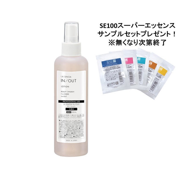 ラシンシア IN/OUT ローション 250ml【業務用】 1