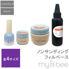 my&amp;bee ノンサンディングフィルベース