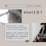 nicori トリートメント300g 5