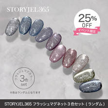 【CP限定】STORYJEL365&times;LUMIERE フラッシュマグ ランダム3色セット