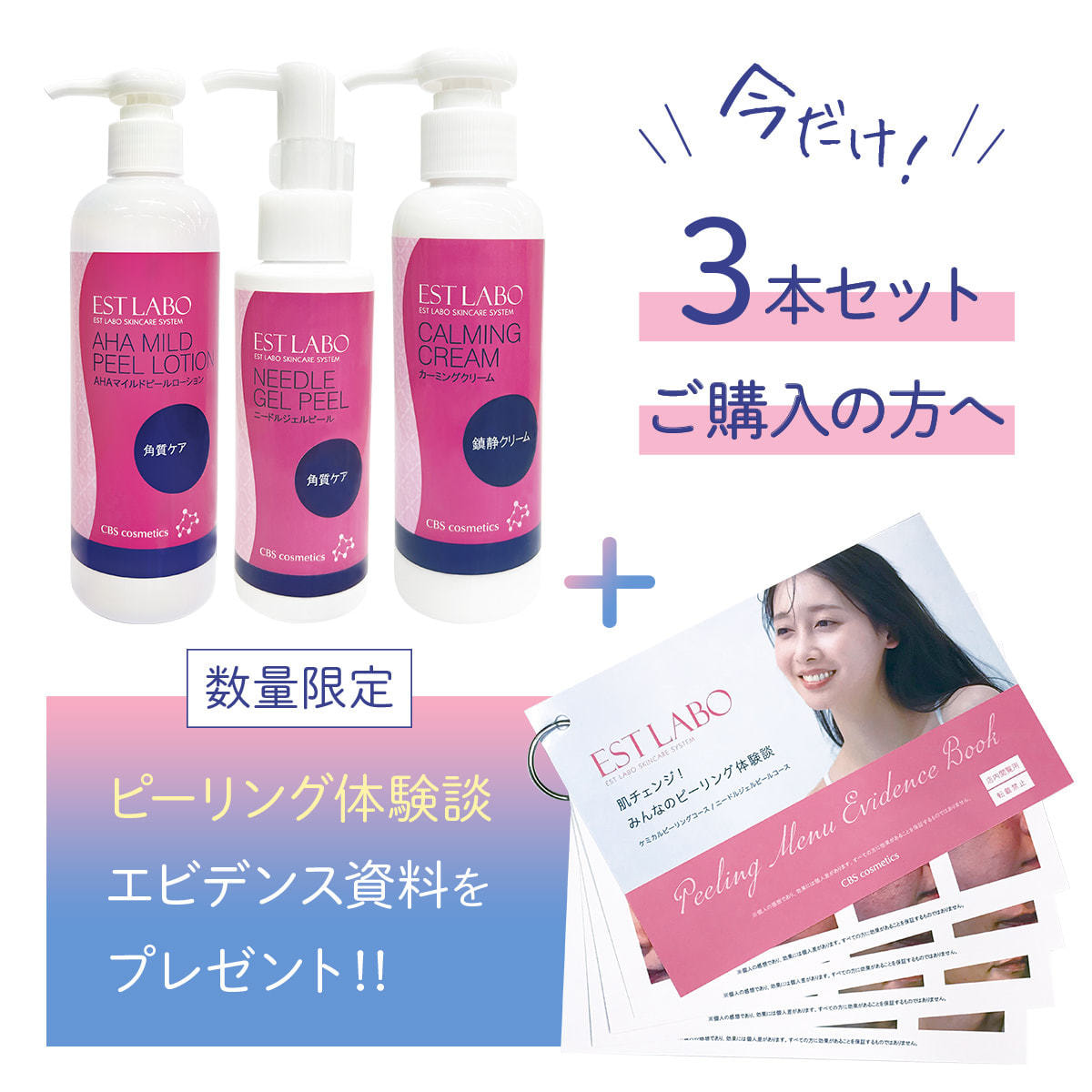 エステラボ 薬用 ESTLABO 化粧水 乳液セット