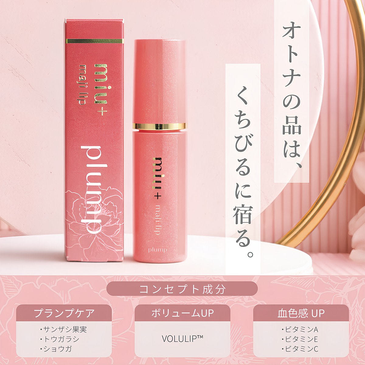 美容液 miu miu+】マジリッププランプセラム 4.5gの卸・通販 | ビューティガレージ