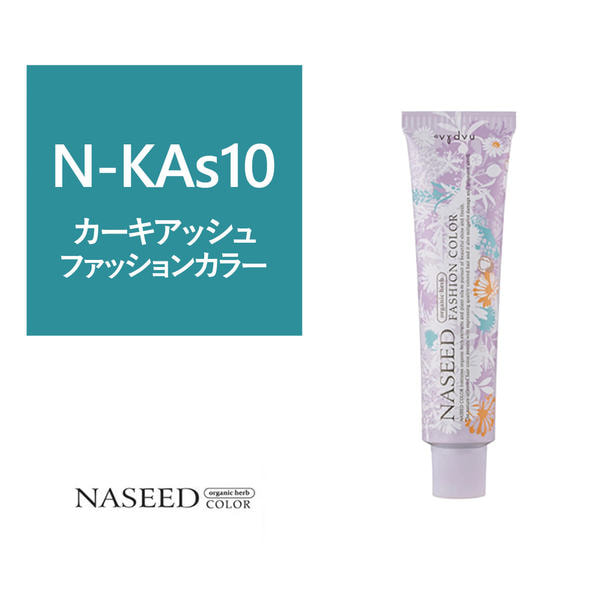 ポイント5倍【16764】ナシードファッションカラー N-KAs10 80g【医薬部外品】 1