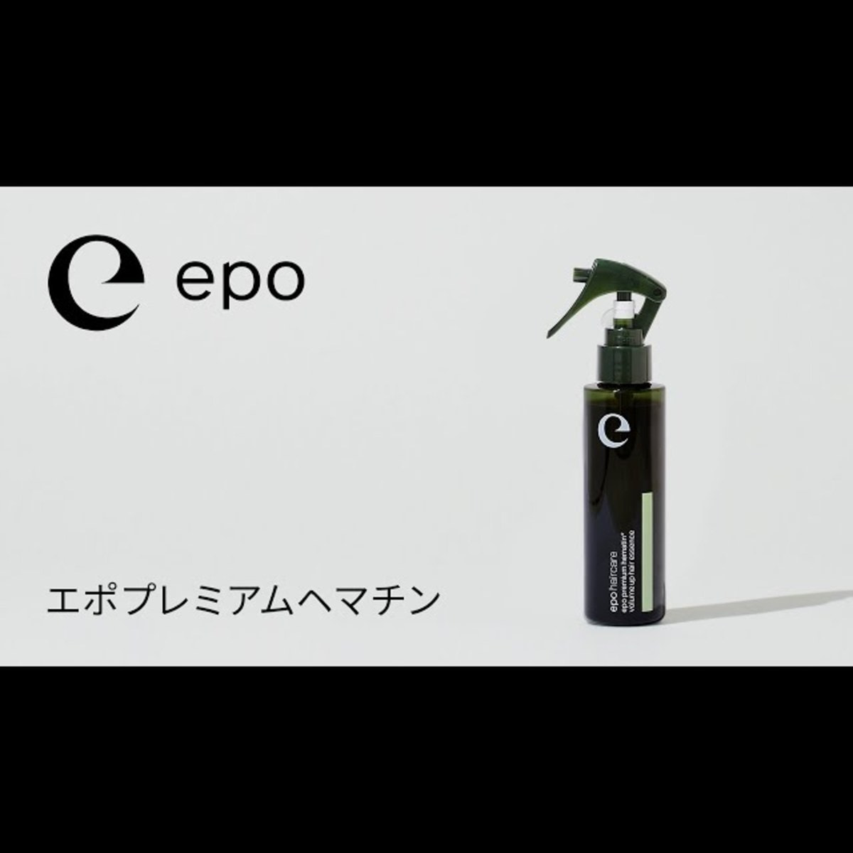 エポ プレミアムヘマチンミスト 110mL (レフィル)の卸・通販 