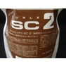 カールエックス SC-2 400ml ≪2剤≫ 2