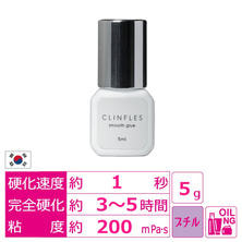 【CLINFLES】スムーズ ブチルグルー 5ml