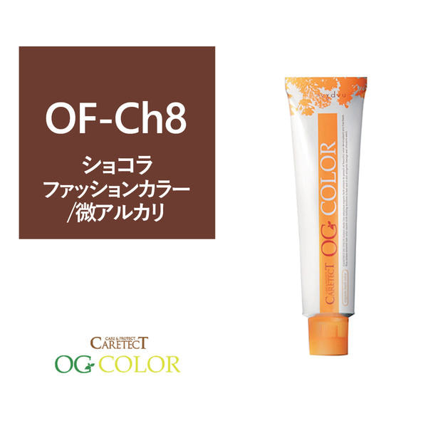 ポイント5倍 ケアテクト OGファッションカラー OF-Ch8 (ショコラ) 80g【医薬部外品】 1