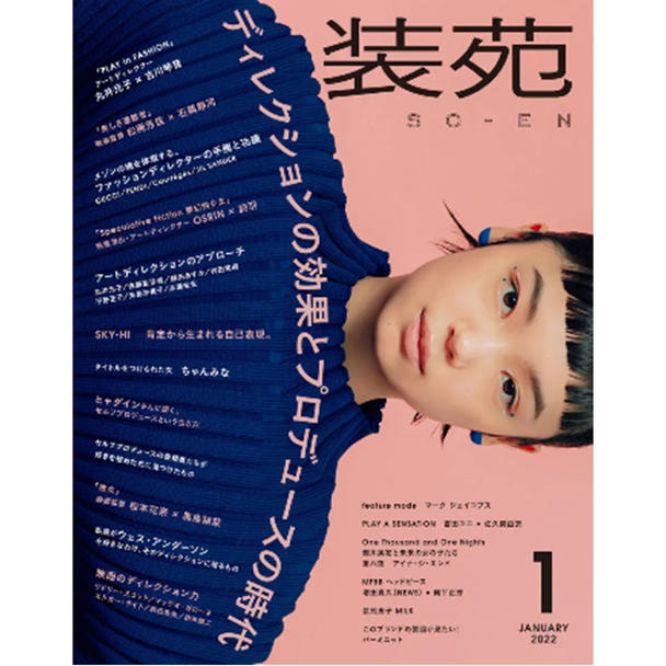 【定期購読】装苑 [奇数月28日・年間6冊分]の卸・通販 | ビューティガレージ