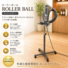 ローラーボール（ROLLER BALL）チャコールグレー