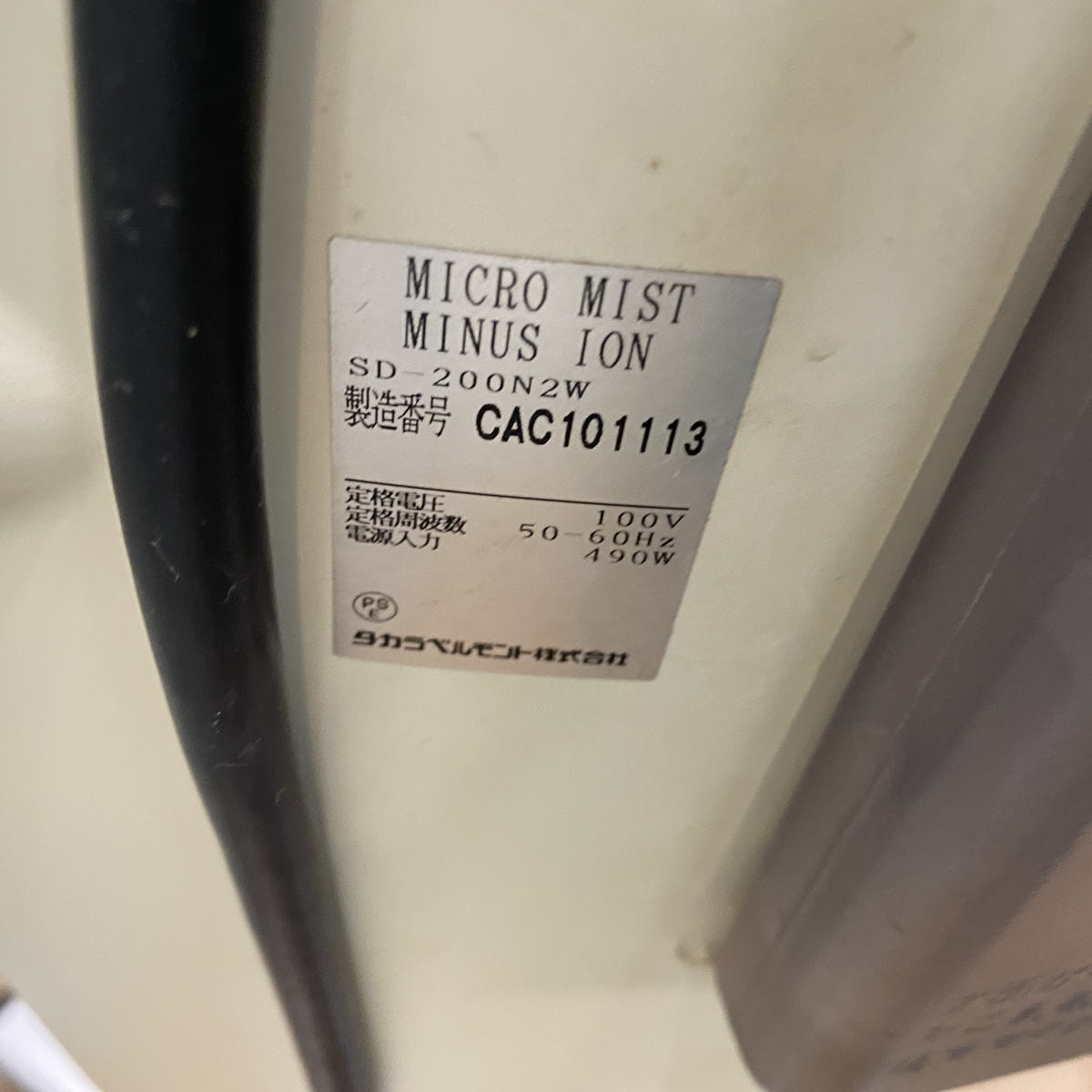 タカラ マイクロミスト（MICRO MIST）の卸・通販 | ビューティガレージ