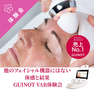 他のフェイシャル機器にはない体感と結果！GUINOT VAR体験会