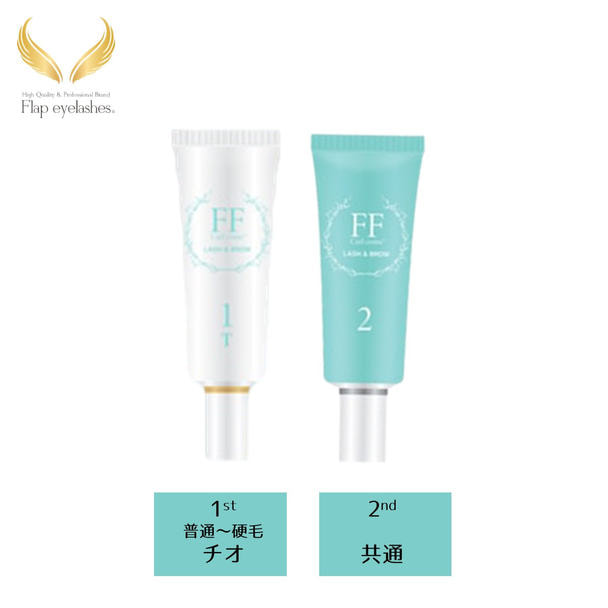 【Flap eyelashes】FFカールコスメセット ＜1剤Ｔ＆2剤＞各25g 1