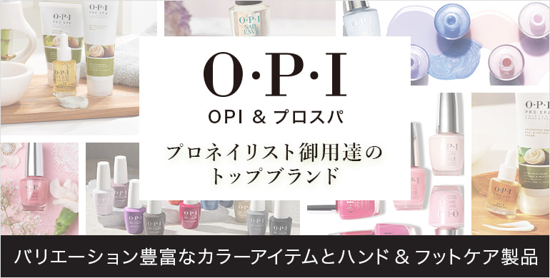 OPI（オーピーアイ）