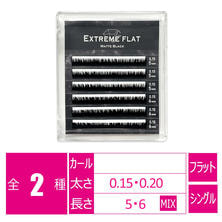 【あすなろ】エクストリームフラットアンダー＜マットブラック＞(6列)