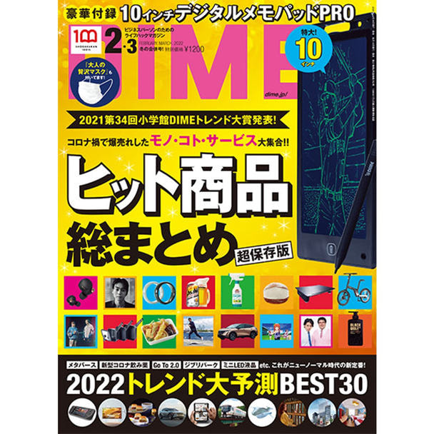 定期購読 Dime ダイム 毎月16日 年間12冊分 の卸 通販 ビューティガレージ