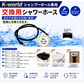 シャンプーボールS305（サーモ金具付セット）の卸・通販 | ビューティ