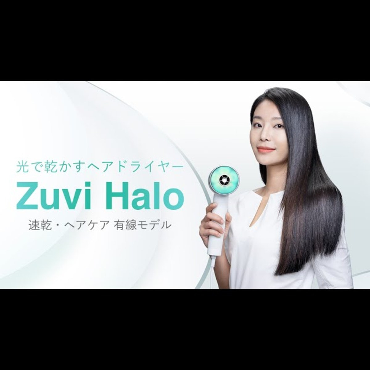 Zuvi Halo（ズーヴィ ヘイロー）ヘアドライヤーHS100（680W）コード 