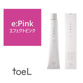 トエルカラー e:Pink(エフェクトピンク)100g《ファッションカラー》【医薬部外品】