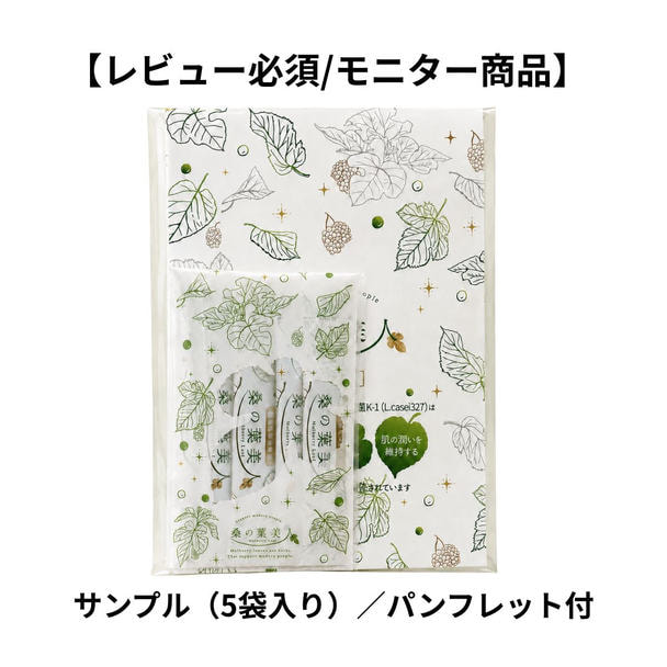 【レビュー必須/モニター商品】ポリシー 桑の葉美人（機能性）3g×5袋 1