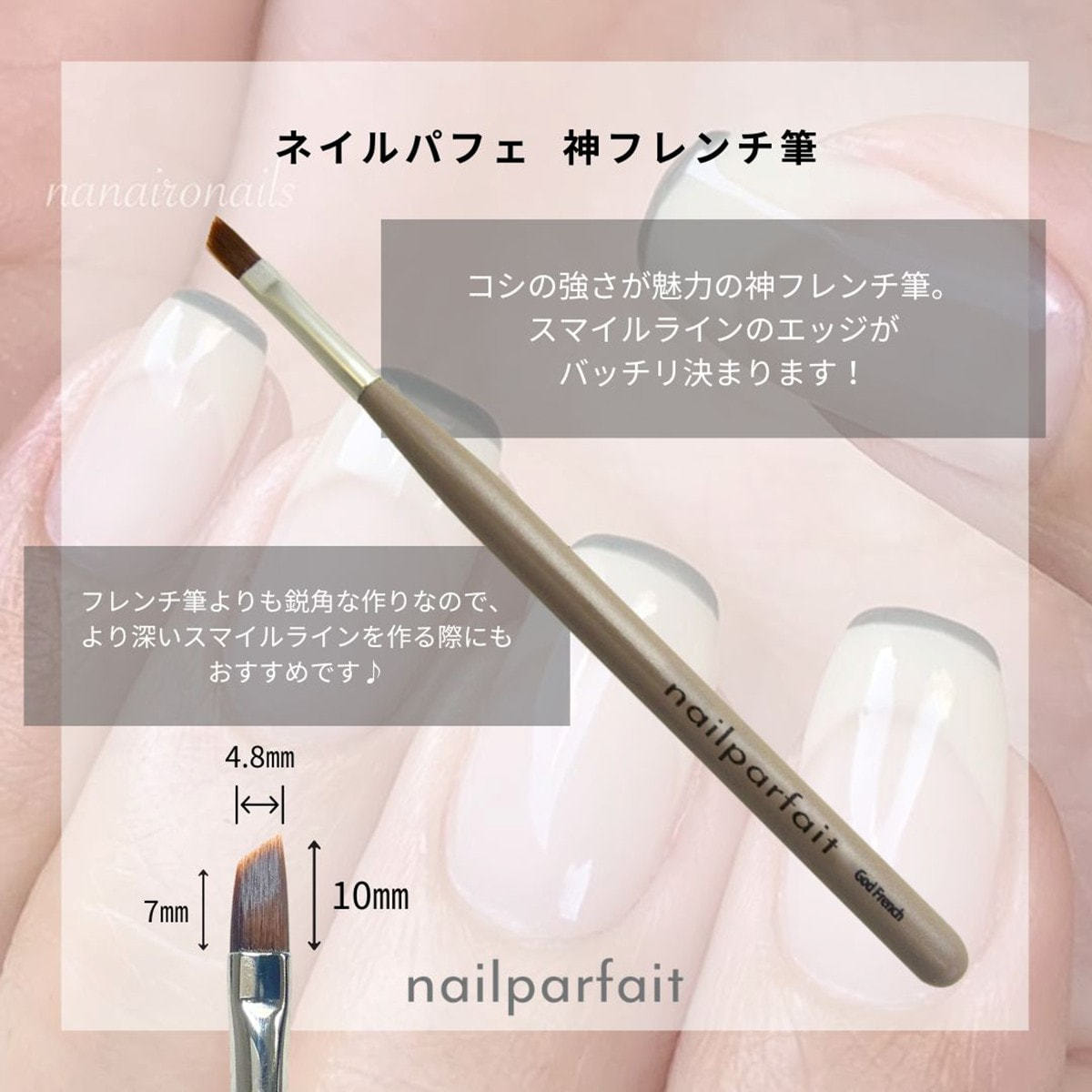 ネイルパフェ 神フレンチ筆の卸・通販 | ビューティガレージ