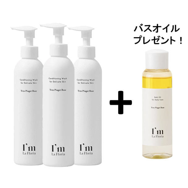 【数量限定】アイム ラフロリア デリケートボディウォッシュN 250ml×3個セット【プレゼント付き】 1