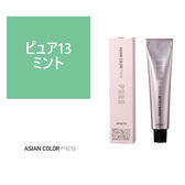 アジアンカラーフェス ピュア P13 ミント 85g 【医薬部外品】