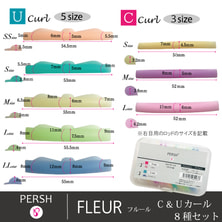 【テクニコ】PERSH ラッシュリフト用ロット<フルール>C&Uカール8種セット 【テクニコ】PERSH ラッシュリフト用ロット<フルール>C&Uカール8種セット