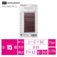 【松風】NUMEROフラットラッシュ＜モーヴフィグ＞