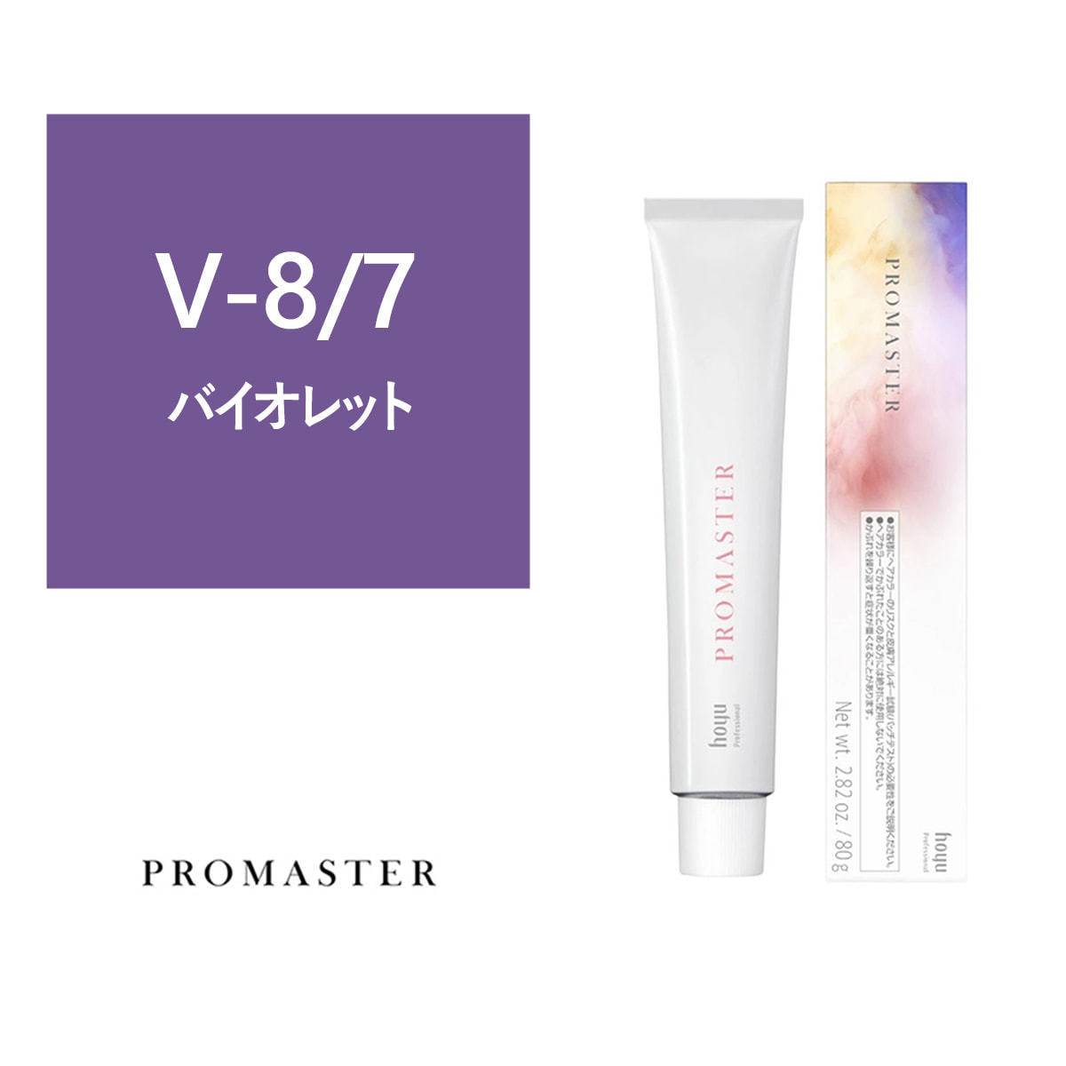 プロマスター V-8/7 80g《ファッションカラー》【医薬部外品】の卸