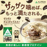 ALPRON WPC（ホエイプロテイン）クッキー＆クリーム風味（チョコチップ入り） 900g 3