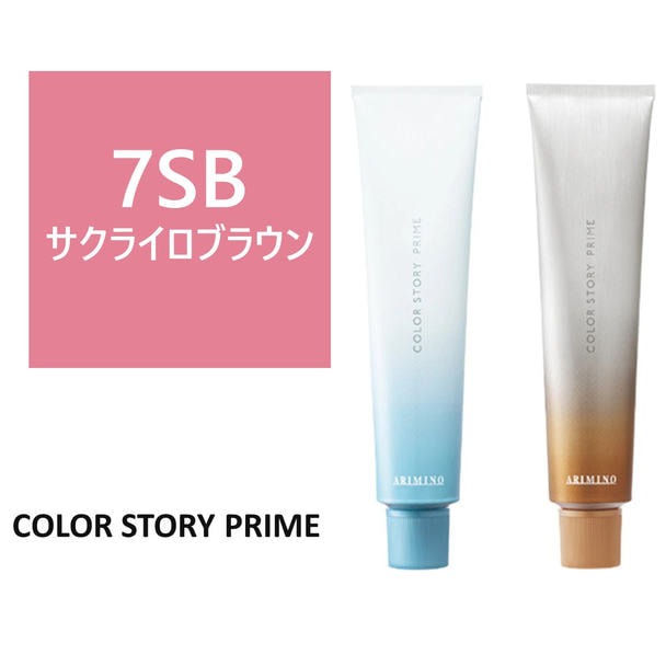 カラーストーリー プライム 7SB≪グレイカラー≫ 90g【医薬部外品】 1