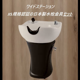 最終価格！タキガワシャンプーステーション スタリオン