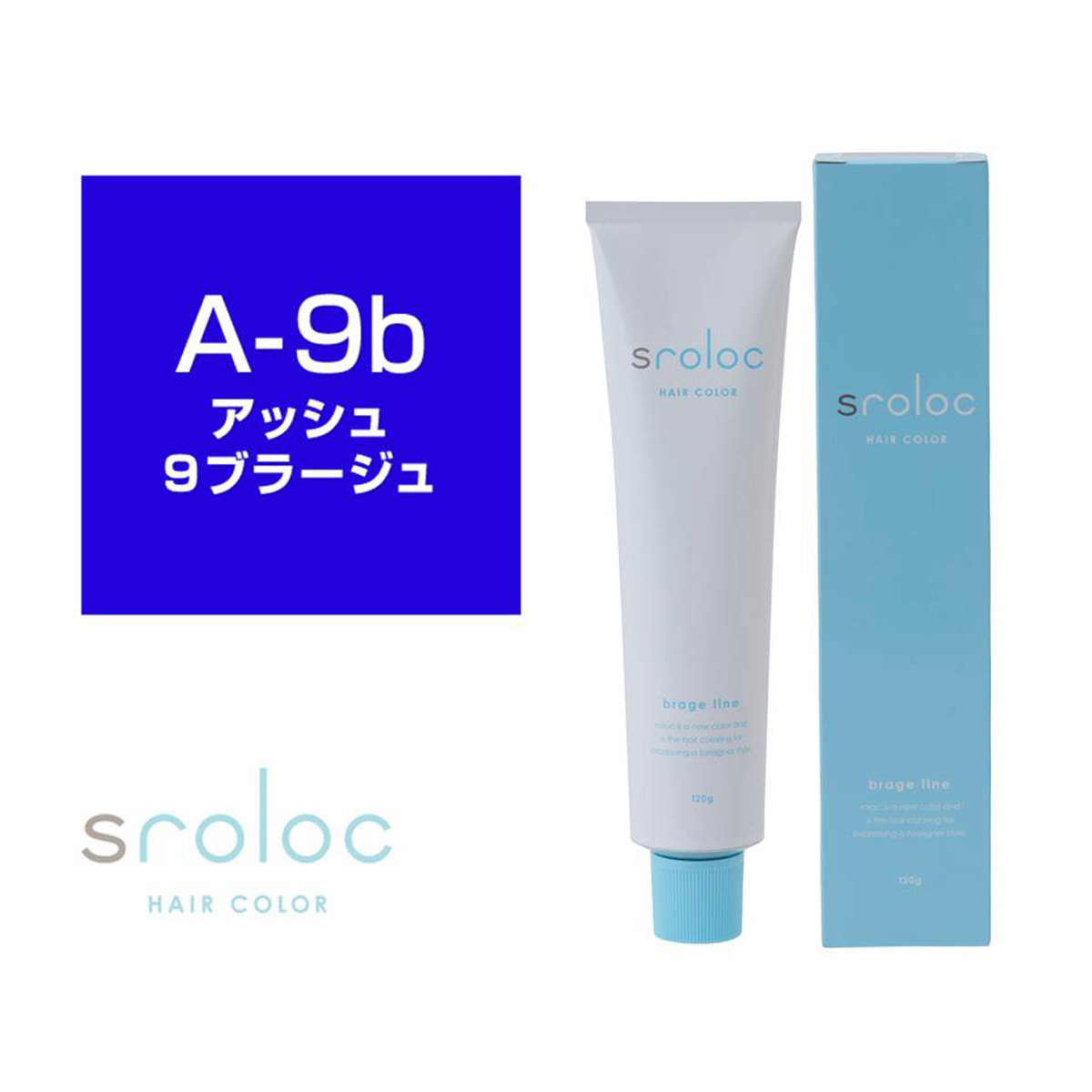 Sroloc A 9b エスロロック アッシュ9ブラージュ 1g ファッションカラー 医薬部外品 の卸 通販 ビューティガレージ
