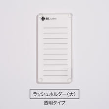 【BL】ラッシュホルダー 大