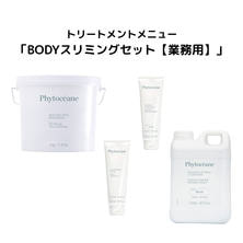 フィトオセアン スリミングセット 【業務用】　技術マニュアル付き 