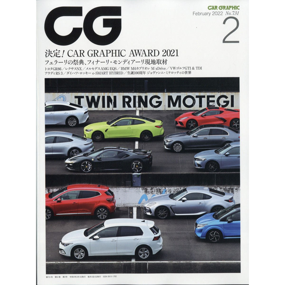 【定期購読】CG （カーグラフィック） [毎月1日・年間12冊分]