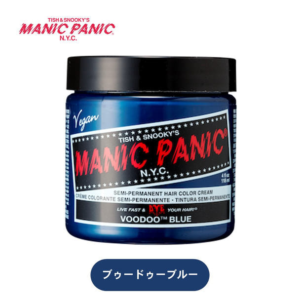 マニックパニック ブゥードゥーブルー 118ml 1