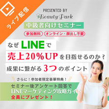 LINEで売上20%アップを目指す！３つのやるべきこととは？