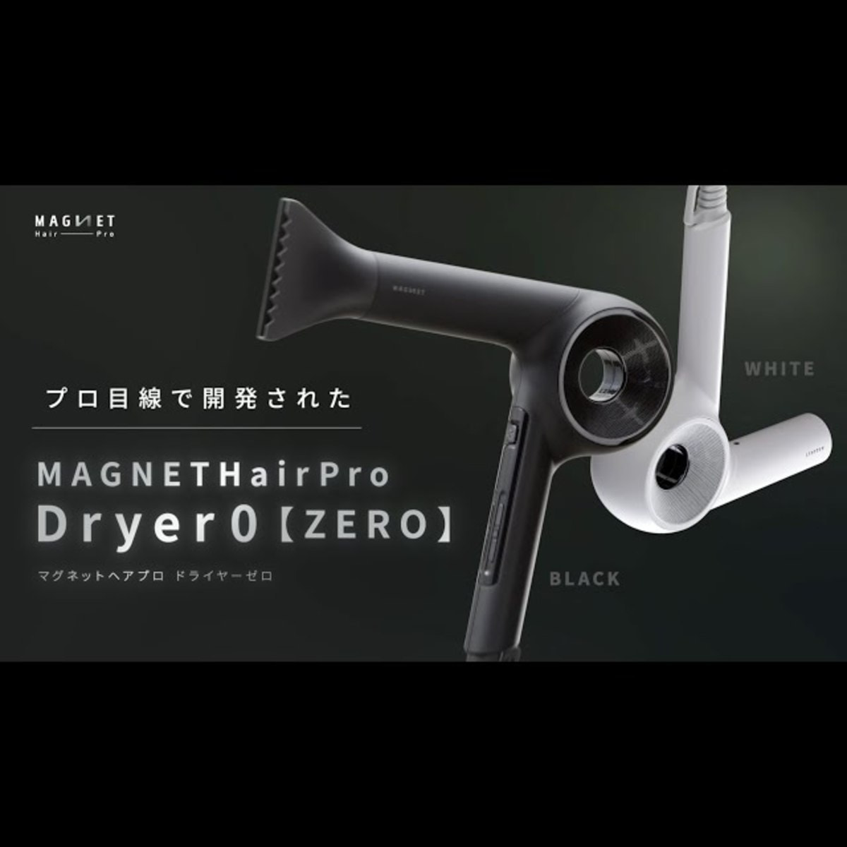 マグネットヘアプロ ドライヤーゼロ ホワイトプラス HCD-G08CW（1400W 