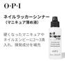 OPI ネイルトリートメント NTT01 ネイル ラッカーシンナー 60mL 2