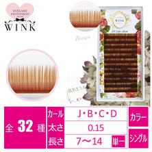 【WINK】カラーラッシュ[ブラウン]