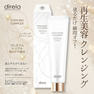 ディレイア ステム リペア クレンジング 150ml【店販用】 2