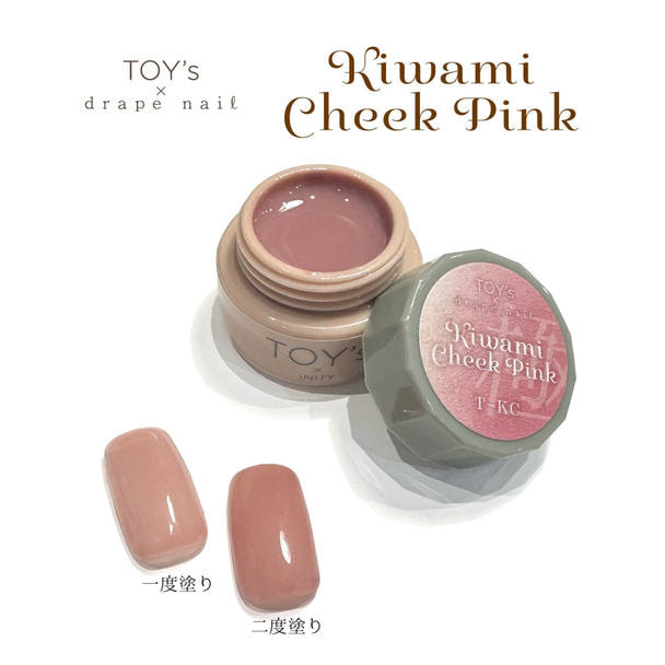 TOY’s × INITY 極みチークピンク 1