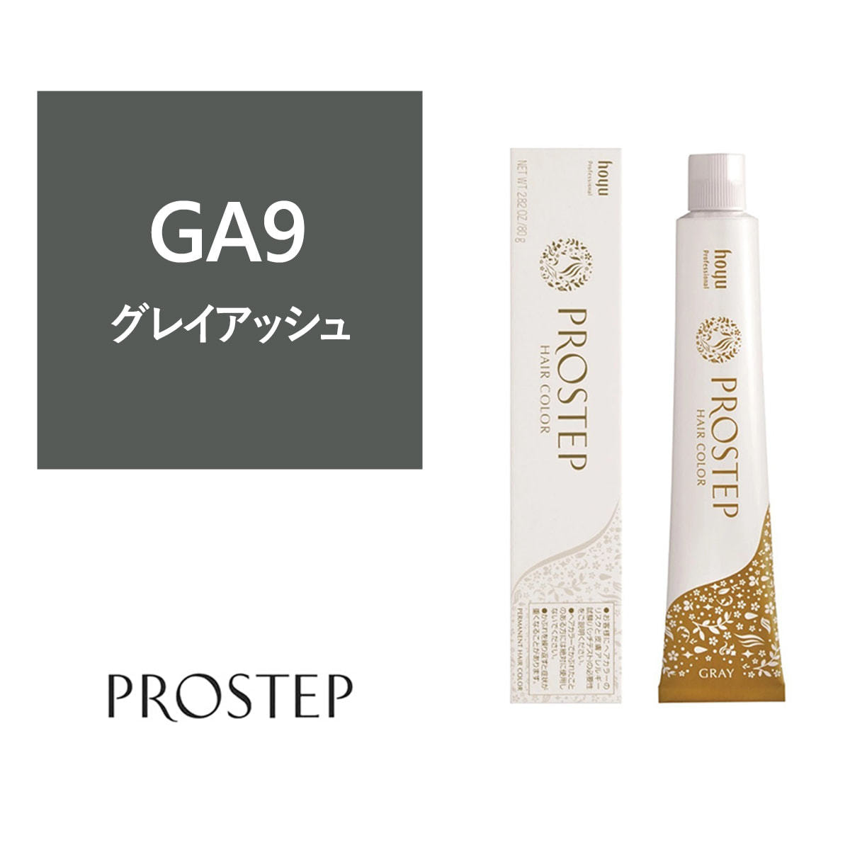 プロステップ GA9 80g《グレイカラー》【医薬部外品】の卸・通販