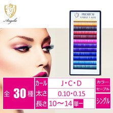 【Angelic】プレミアムセーブルシングル ＜カラー10色＞