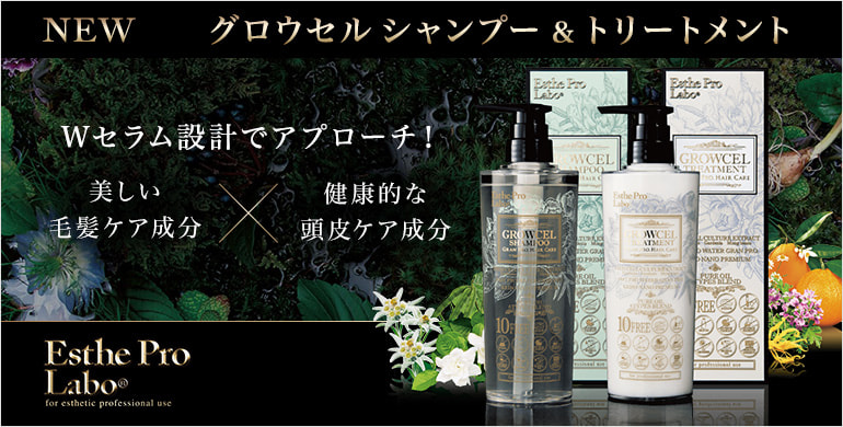 エステプロ・ラボより、美しい髪と健康的な頭皮へ導くヘアケアが登場！