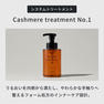 イロノワ カシミヤトリートメント No.1 380g 2
