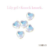Lily gel Knock knock.シリーズ グミパーツ ハートオーロラ 12個入り [LG60007]