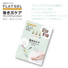 Star Bit&#39;s 鯨岡先生監修 フラットケアジェルテキスト