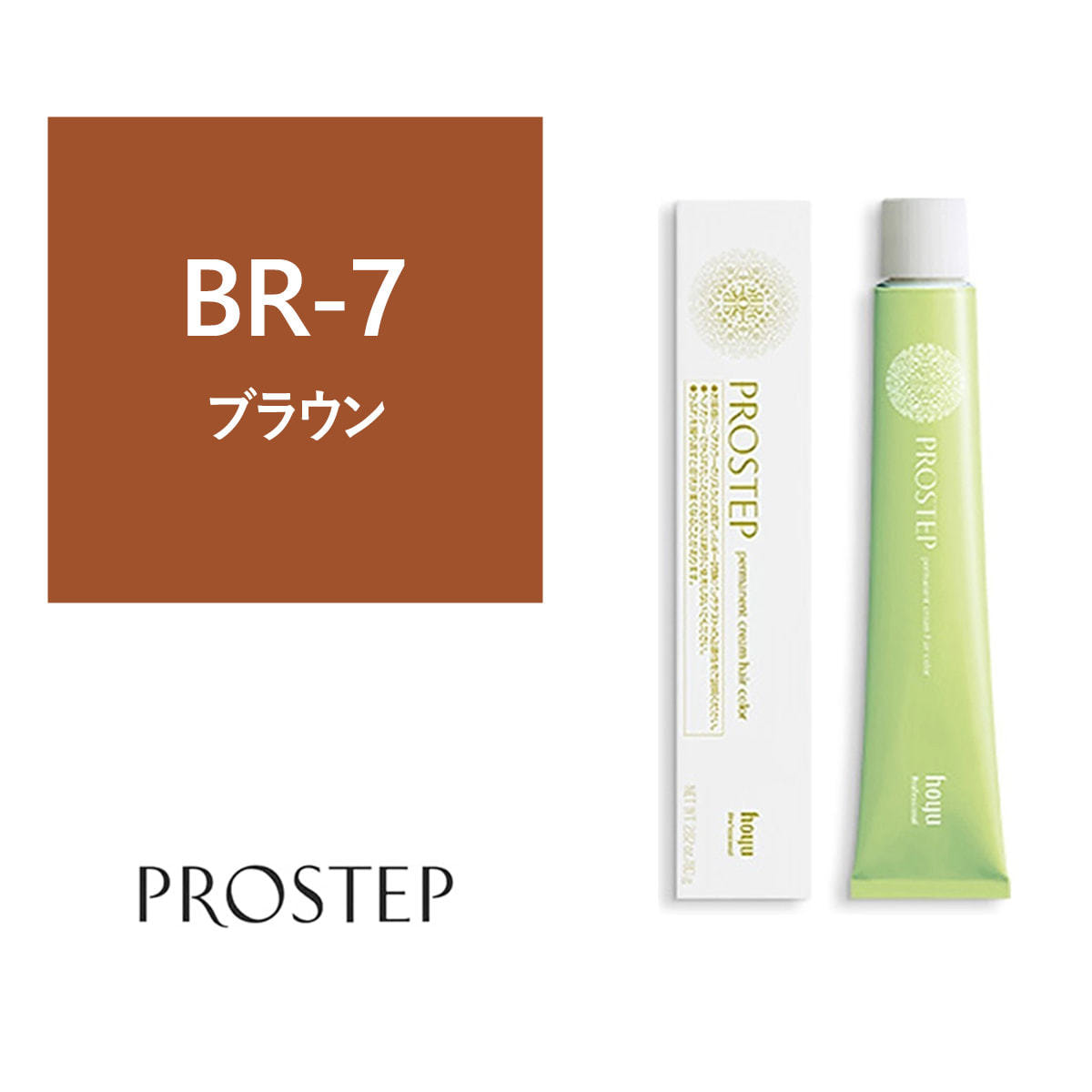 プロステップ BR-7 80g《ファッションカラー》【医薬部外品】の卸